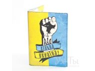 Обложка для паспорта 'Вільна Україна'