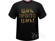Футболка ЦАР, просто ЦАР