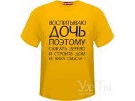 Футболка 'Дочь'