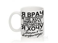 Чашка с надписью 'Я врач'