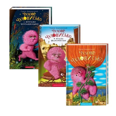 Книга Подарункова САШКО ДЕРМАНСЬКИЙ у 3-х книгах Книга Подарункова САШКО ДЕРМАНСЬКИЙ у 3-х книгах