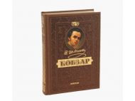 Книга Подарункова Т.Шевченка ВІДРОДЖЕНИЙ КОБЗАР