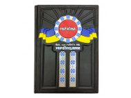 Уникальная книга УКРАИНА