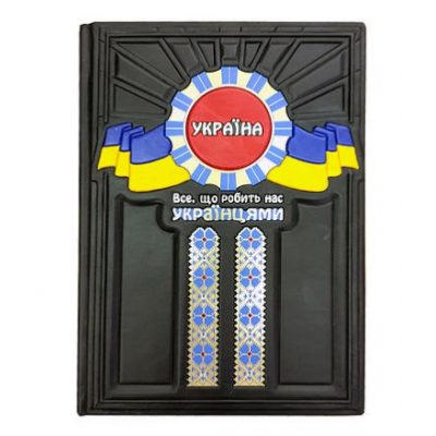 Уникальная книга УКРАИНА Уникальная книга УКРАИНА