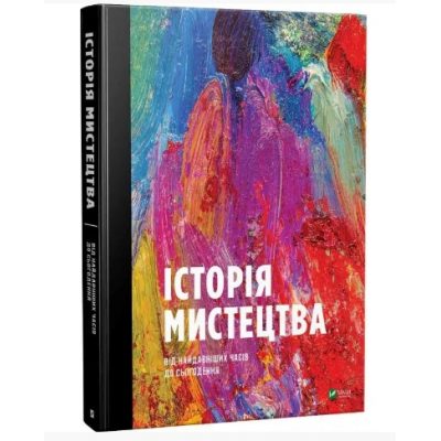 Книга Подарочная ИСТОРИЯ ИСКУССТВА