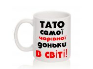 Авторская чашка САМОЙ ОЧАРОВАТЕЛЬНОЙ