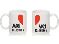 Парные чашки МОЯ ПОЛОВИНА