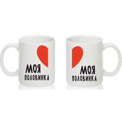Парні чашки МОЯ ПОЛОВИНА