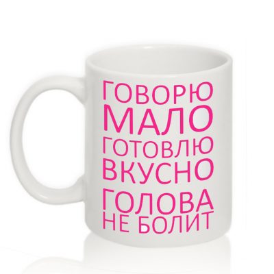 Авторская чашка ГОВОРЮ МАЛО...
