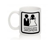 Авторская чашка СПОКОЙНАЯ ЖИЗНЬ ОКОНЧЕНА