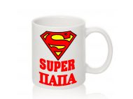 Чашка для Мужчин SUPER ПАПА