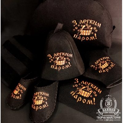 Для Лазні подарунковий набір З ЛЕГКИМ ПАРОМ чорний Для Лазні подарунковий набір З ЛЕГКИМ ПАРОМ чорний