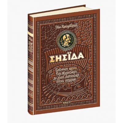 Книга Подарочная И.Котляревский ЭНЕИДА