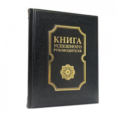 Колекційна книга КНИГА УСПІШНОГО КЕРІВНИКА
