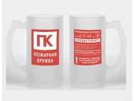 Келих для пива ПОЖЕЖНА КРУЖКА скло