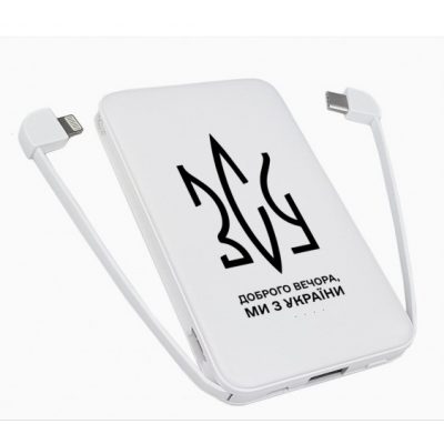 Портативный Power Bank ДОБРЫЙ ВЕЧЕР. МЫ с УКРАИНЫ Портативный Power Bank ДОБРЫЙ ВЕЧЕР. МЫ с УКРАИНЫ