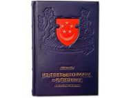 Книга коллекционная ИЗ ТРЕТЬЕГО МИРА в ПЕРВЫЙ Ли Куан Ю