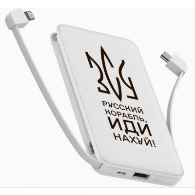 Портативный Power Bank РУССКИЙ ВОЕННЫЙ КОРАБЛЬ ИДИ ... Портативный Power Bank РУССКИЙ ВОЕННЫЙ КОРАБЛЬ ИДИ ...
